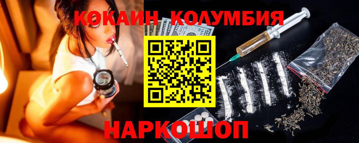 Кокаин 97% Удомля