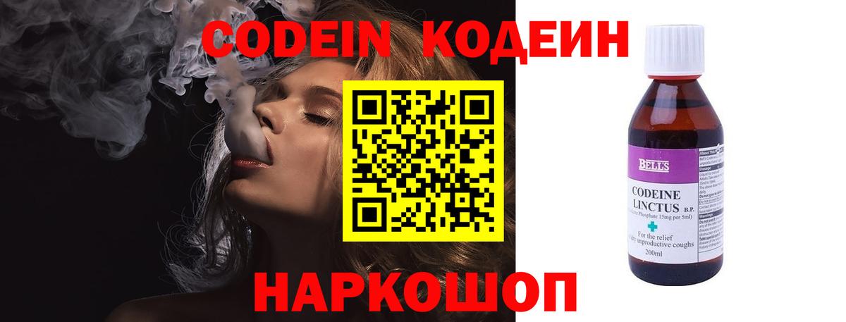 Кодеиновый сироп Lean напиток Lean (лин) Удомля